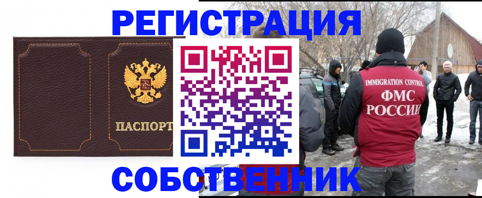 временная регистрация в Анадыре