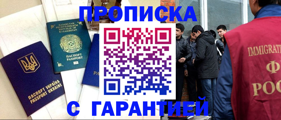 прописка 2025 в Анадыре