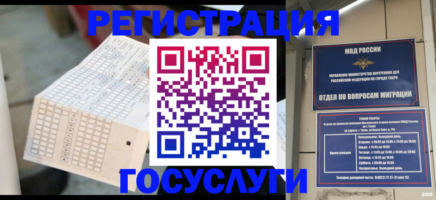 прописка гарантия в Анадыре
