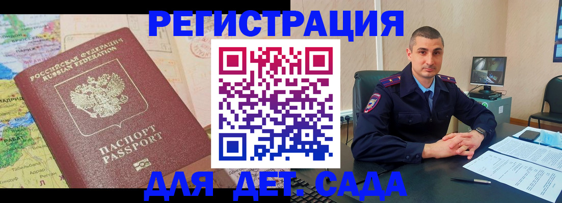 прописка для военкомата в Анадыре